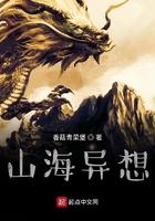 山海异想 山海异想
