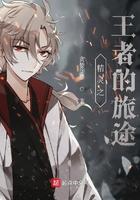 精灵之王者的旅途 精灵之王者的旅途