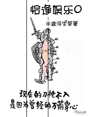 恰逢娱乐圈 恰逢娱乐圈