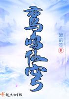 鸾鸣仙穹 鸾鸣仙穹
