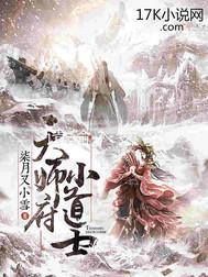 天师府小道士 天师府小道士