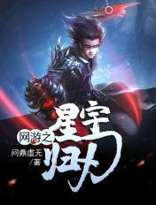 网游之星宇归刃 网游之星宇归刃