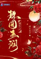 重生之珠圆玉润 重生之珠圆玉润