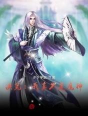 我,洪荒时神,掌控时空无量 我,洪荒时神,掌控时空无量