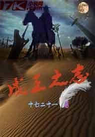 成王之志 成王之志