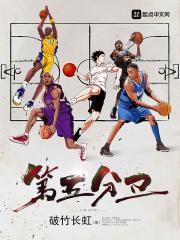 第五分卫 第五分卫