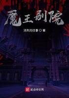 魔王剧院 魔王剧院
