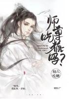 师尊,吃糖吗? 师尊,吃糖吗?