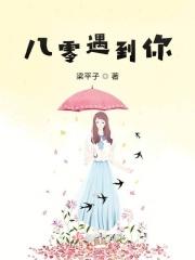 八零遇到你 八零遇到你