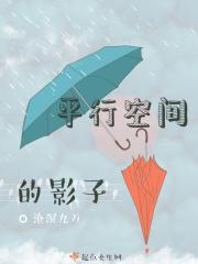 平行空间的影子 平行空间的影子