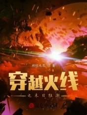 穿越火线之末日狂潮 穿越火线之末日狂潮