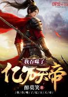 我吞噬了亿万天帝 我吞噬了亿万天帝