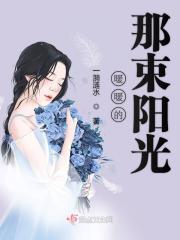 暖暖的那束阳光 暖暖的那束阳光
