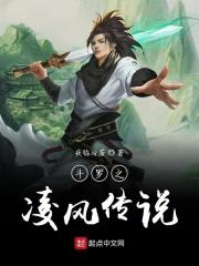 斗罗之凌风传说 斗罗之凌风传说