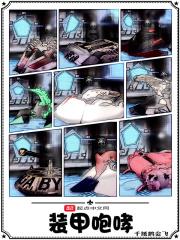 装甲咆哮 装甲咆哮